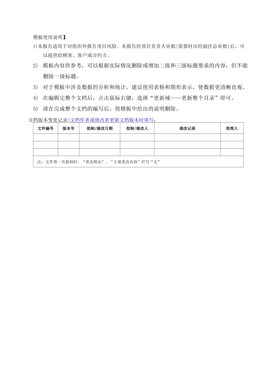 项目风险管理计划》_第2页