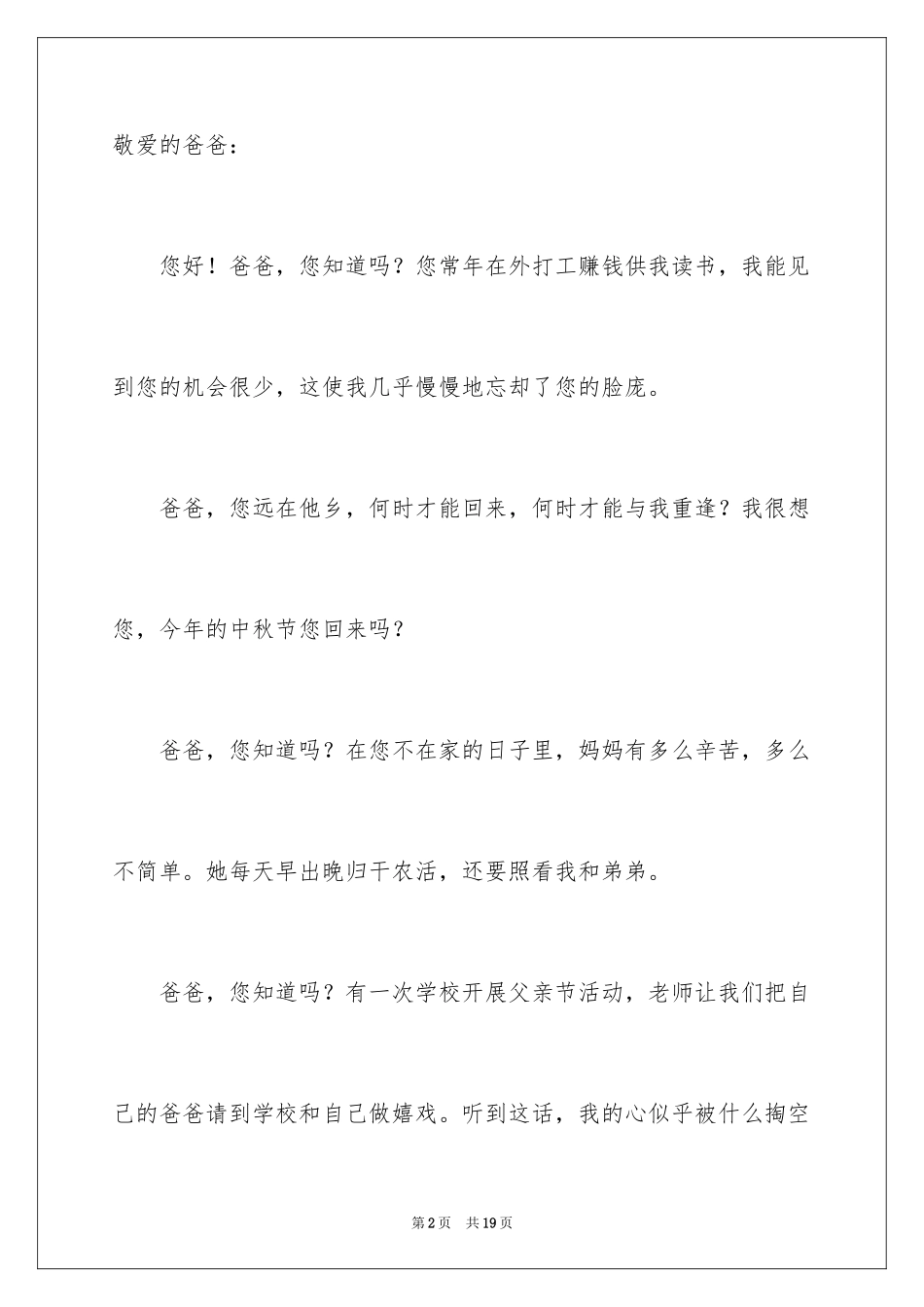 2024中秋节的一封信_第2页