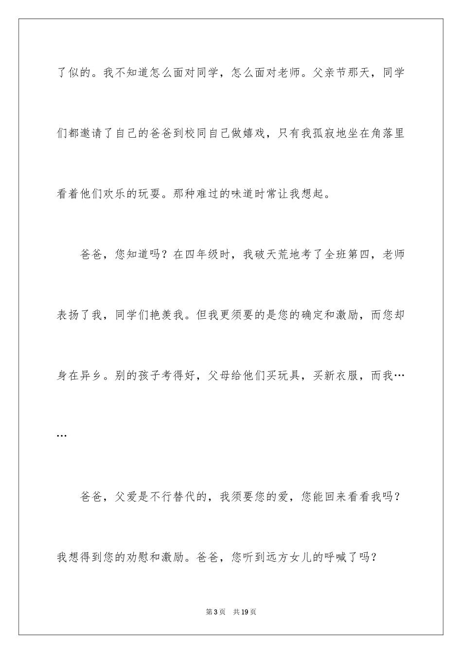 2024中秋节的一封信_第3页