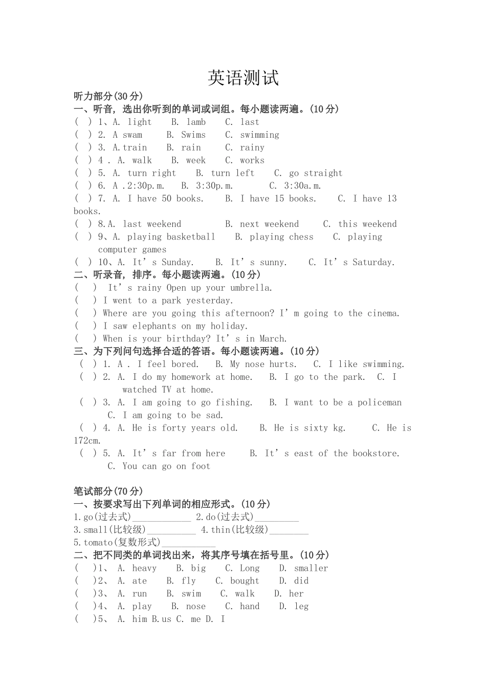 小学英语毕业模拟测试(含听力及答案)_第1页