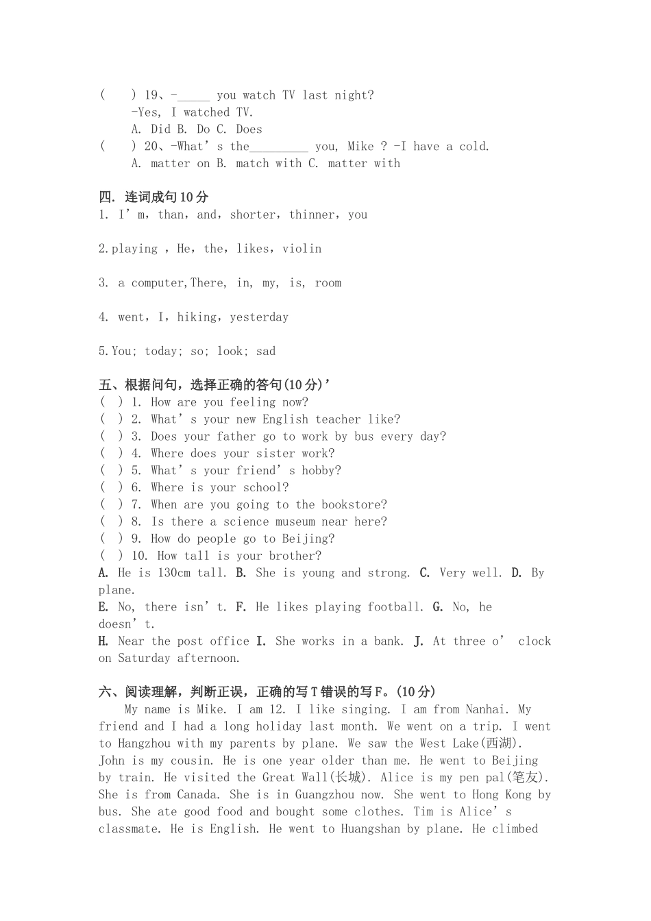 小学英语毕业模拟测试(含听力及答案)_第3页