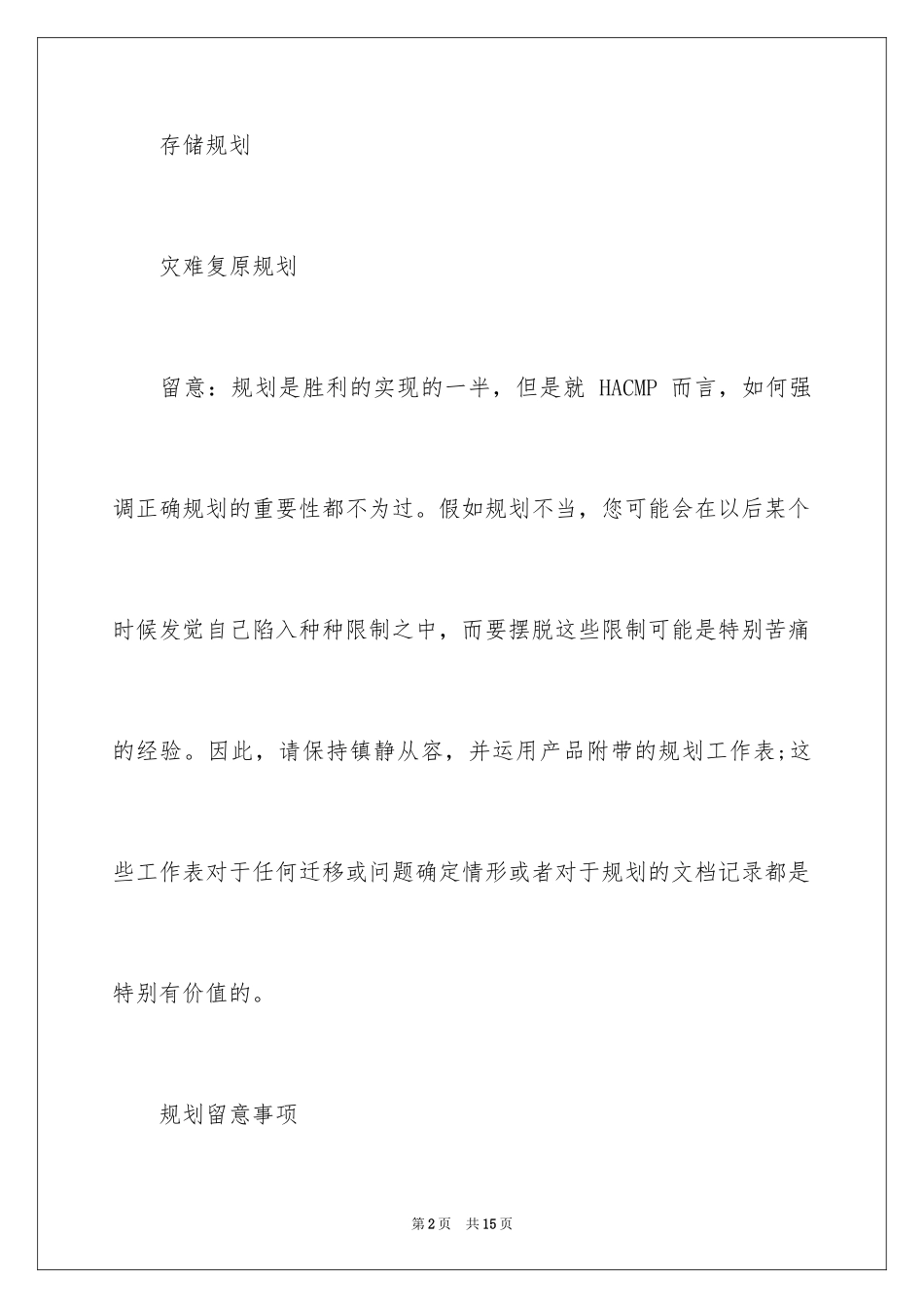 2024HACMP认证学习系列知识_第2页