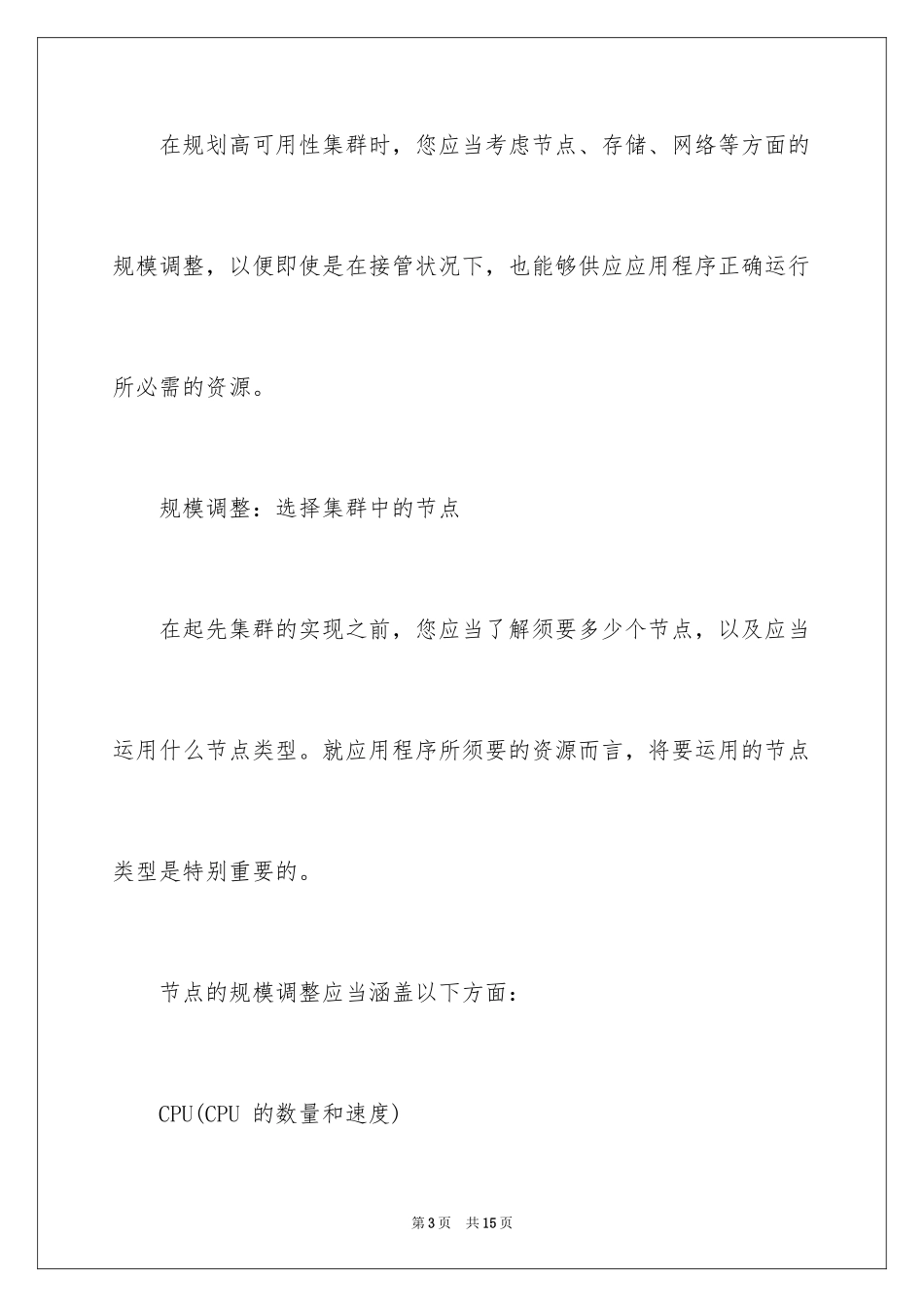 2024HACMP认证学习系列知识_第3页