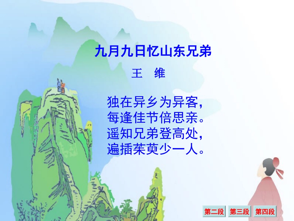 每逢佳节倍思亲 (2)_第2页