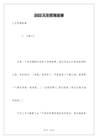 2024人生哲理故事_2