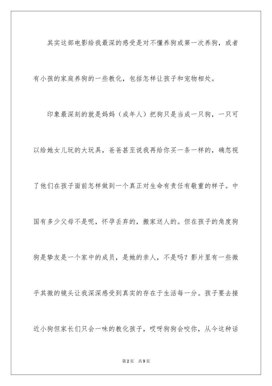 2024《小狗奶瓶》观后感_第2页