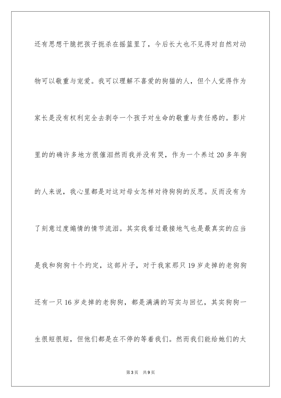 2024《小狗奶瓶》观后感_第3页