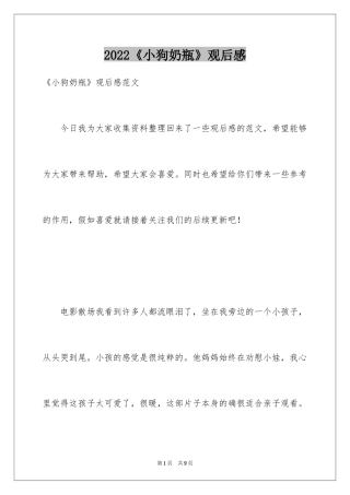 2024《小狗奶瓶》观后感