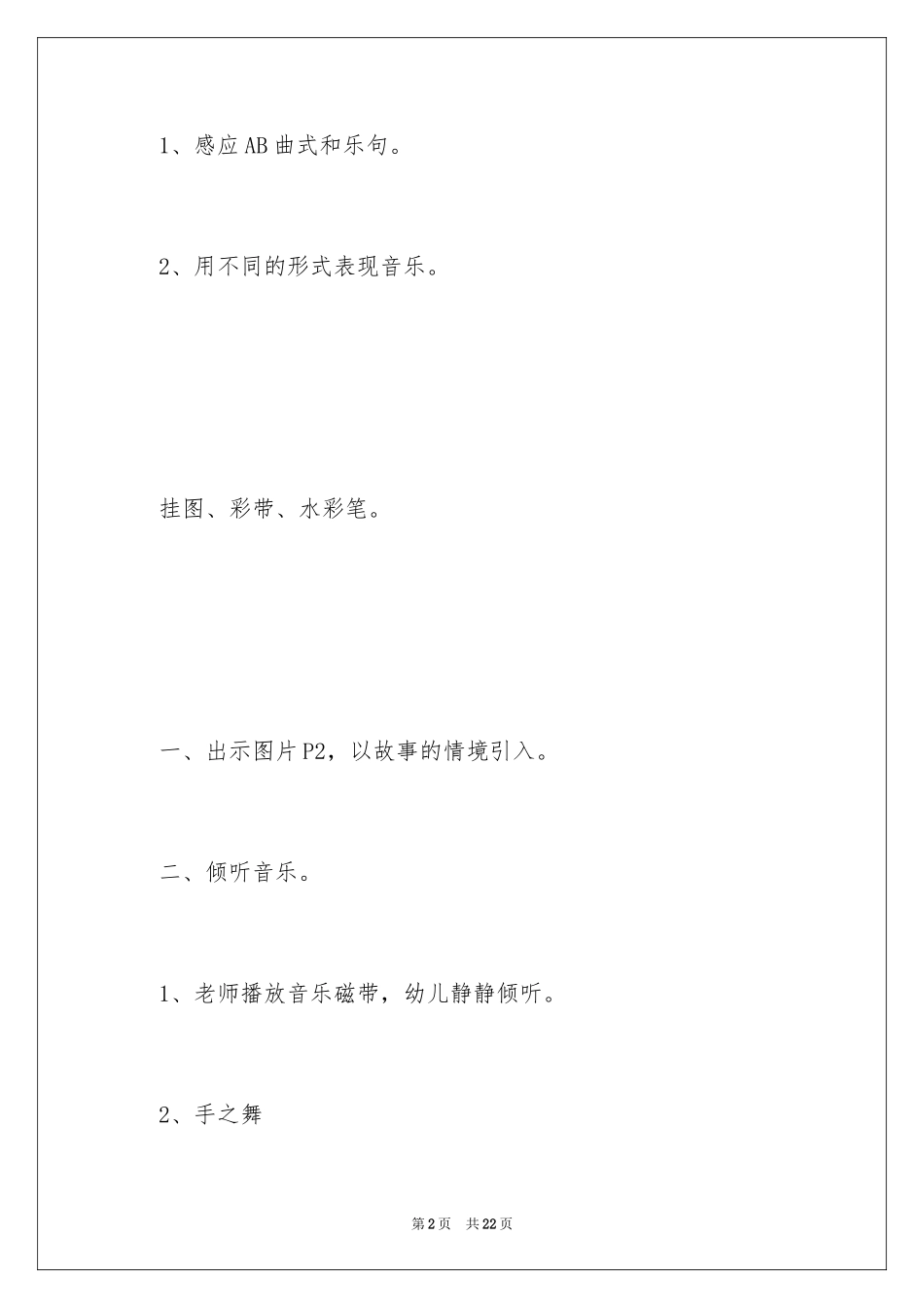 2024《梦幻溪》音乐教案_第2页
