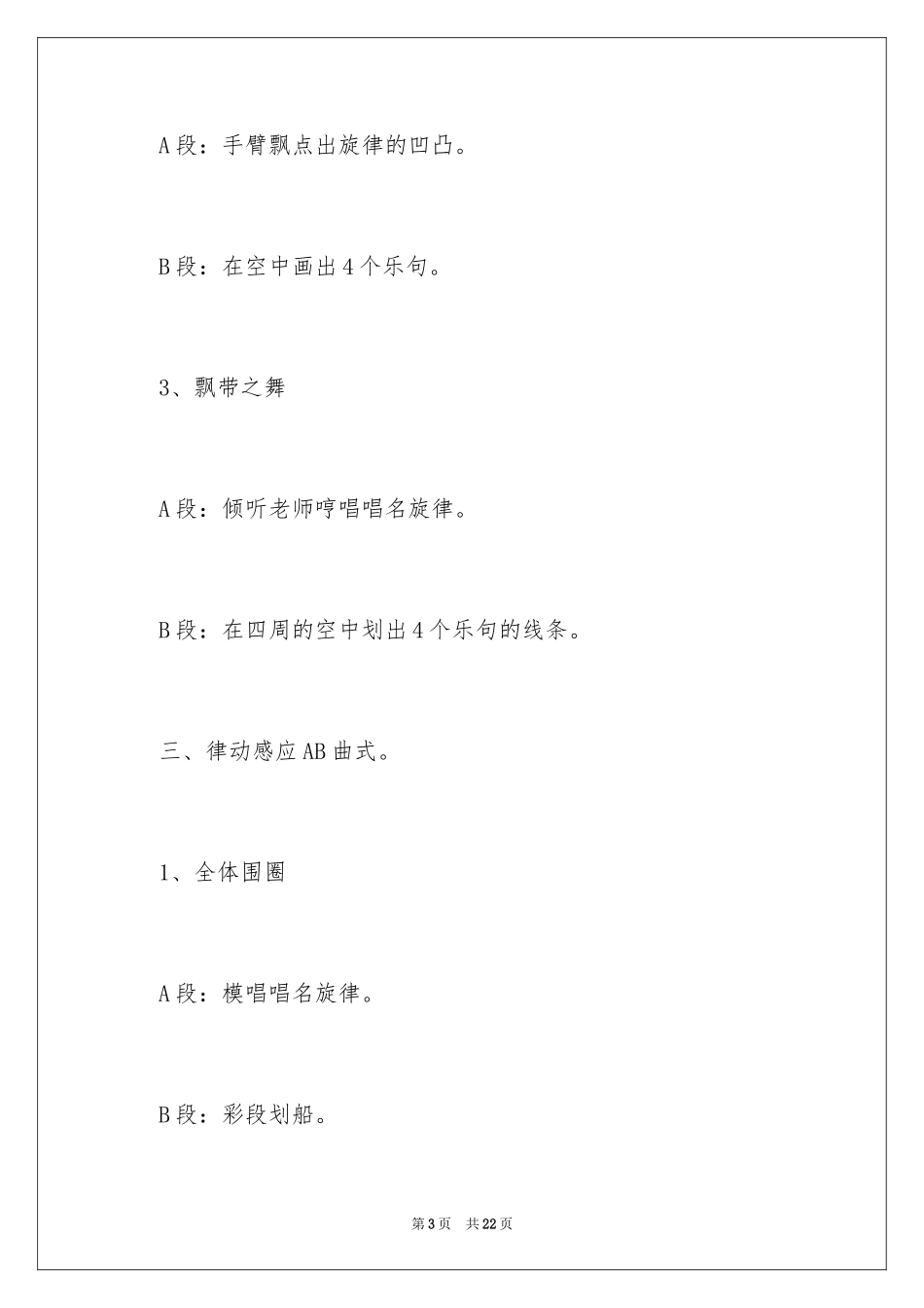 2024《梦幻溪》音乐教案_第3页