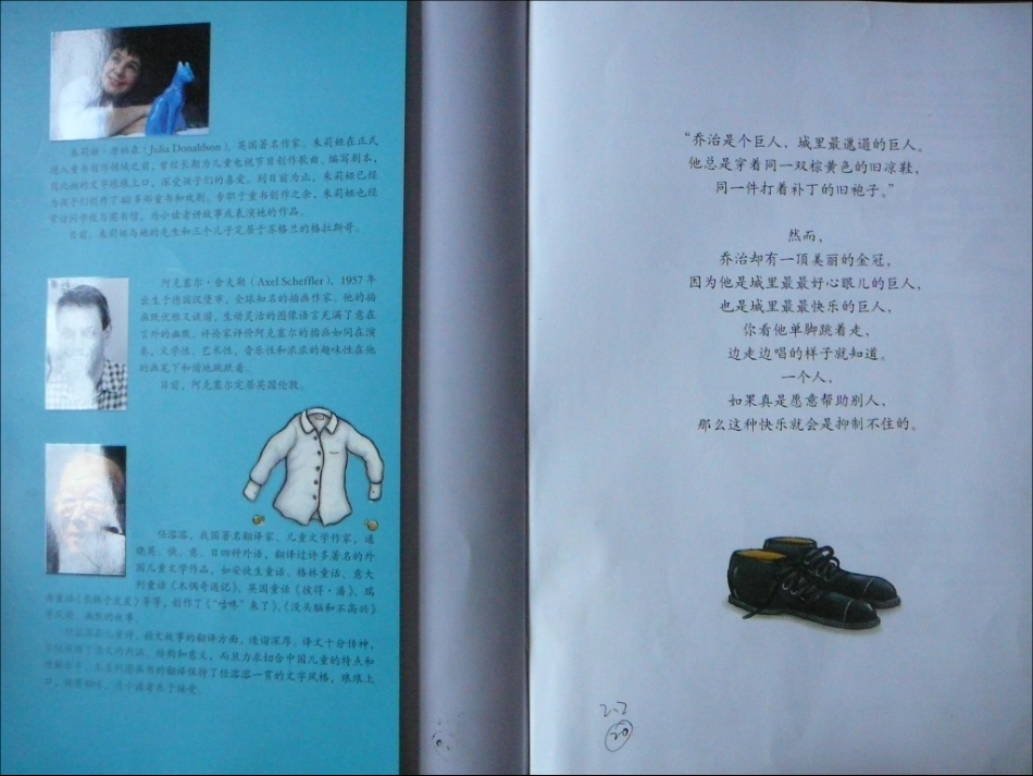 绘本《城里最漂亮的巨人》_第2页