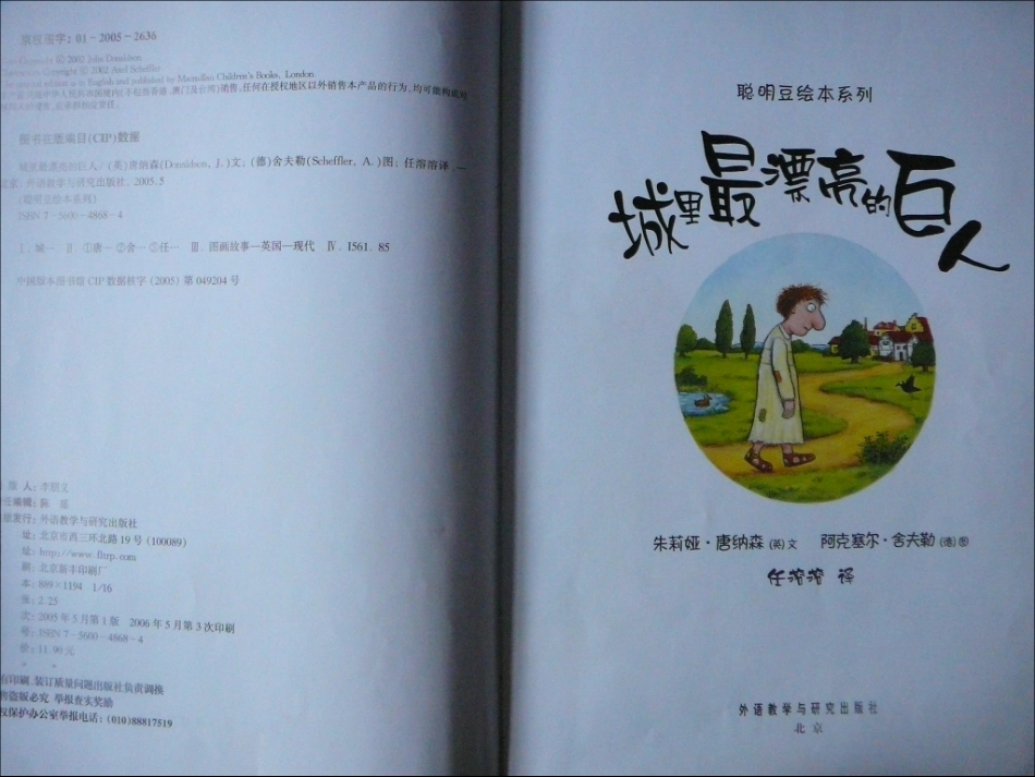 绘本《城里最漂亮的巨人》_第3页