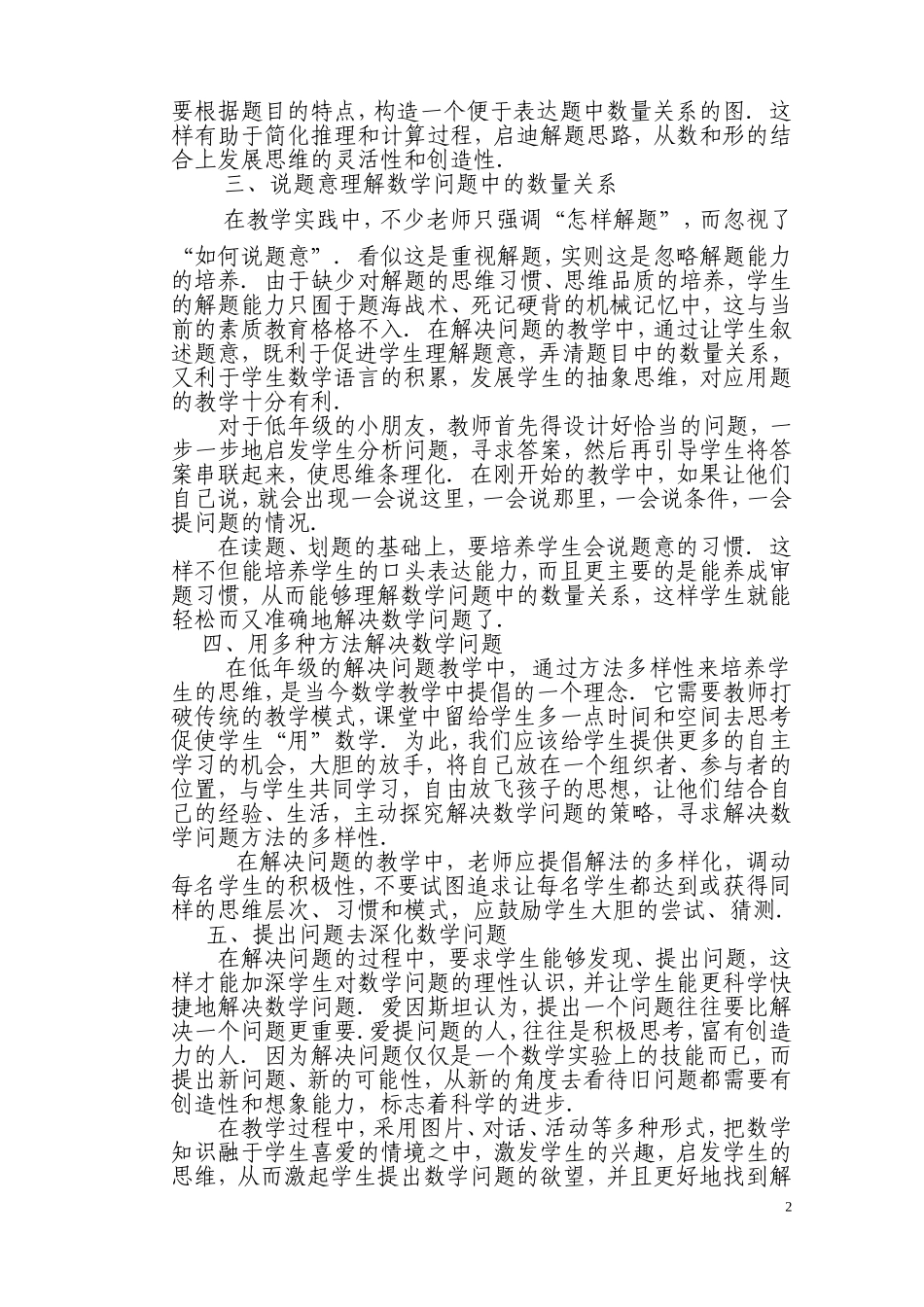 小学低年级数学解决问题能力的培养_第2页