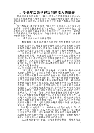 小学低年级数学解决问题能力的培养