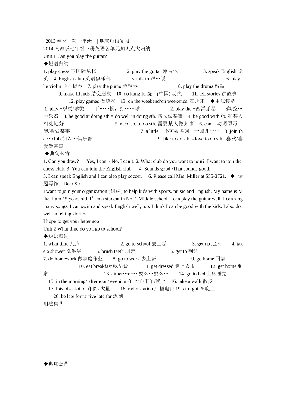 2013春季七年级英下知识归纳_第1页