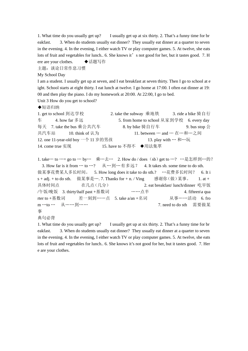 2013春季七年级英下知识归纳_第2页