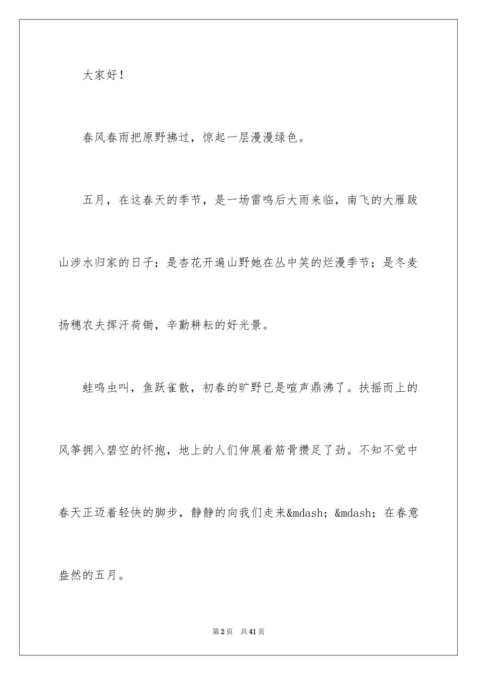 2024五一劳动节演讲稿_1872_第2页