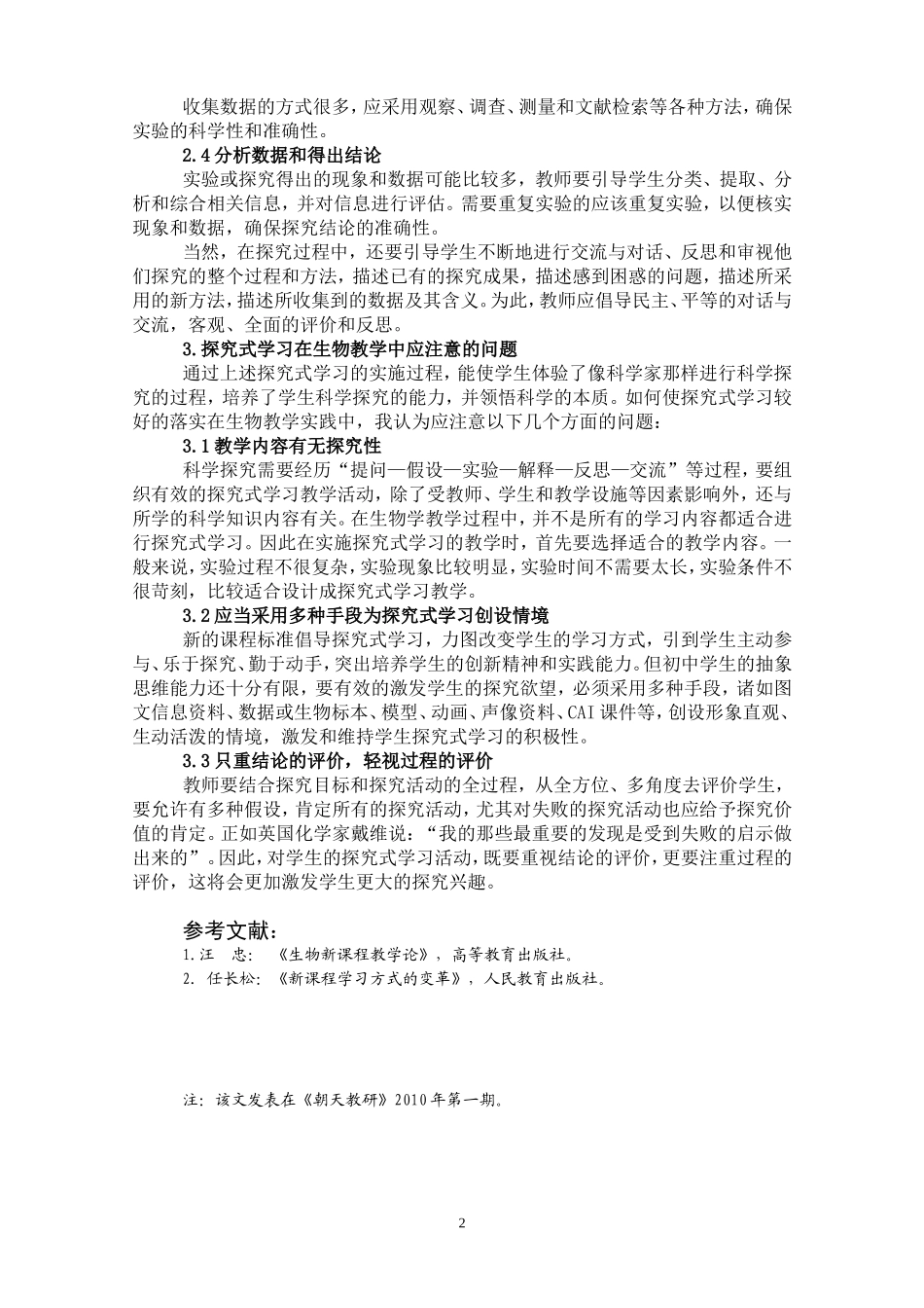 探究式学习（王兴钊）_第2页