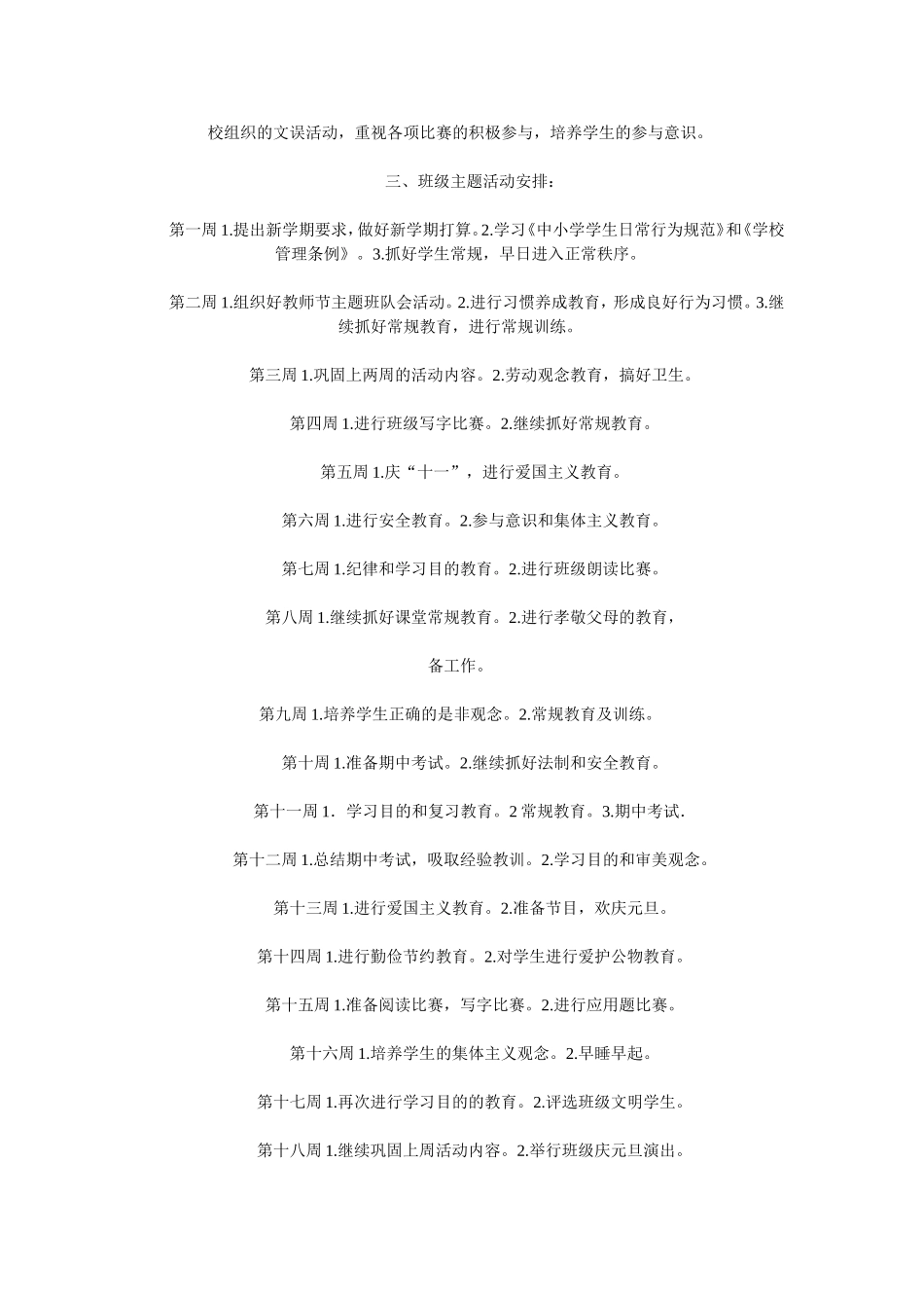 班主任工作计划应包括的内容_第2页