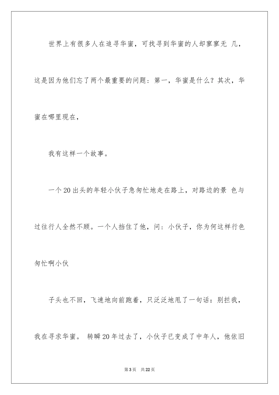 2024一分钟励志演讲稿_355_第3页