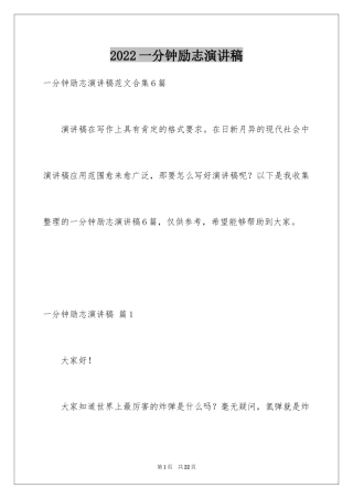 2024一分钟励志演讲稿_355