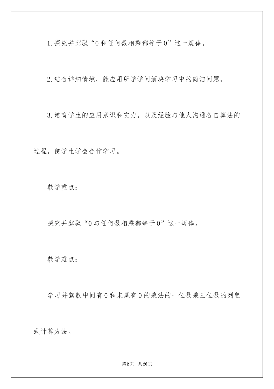 2024《0×5＝？》教学设计_第2页