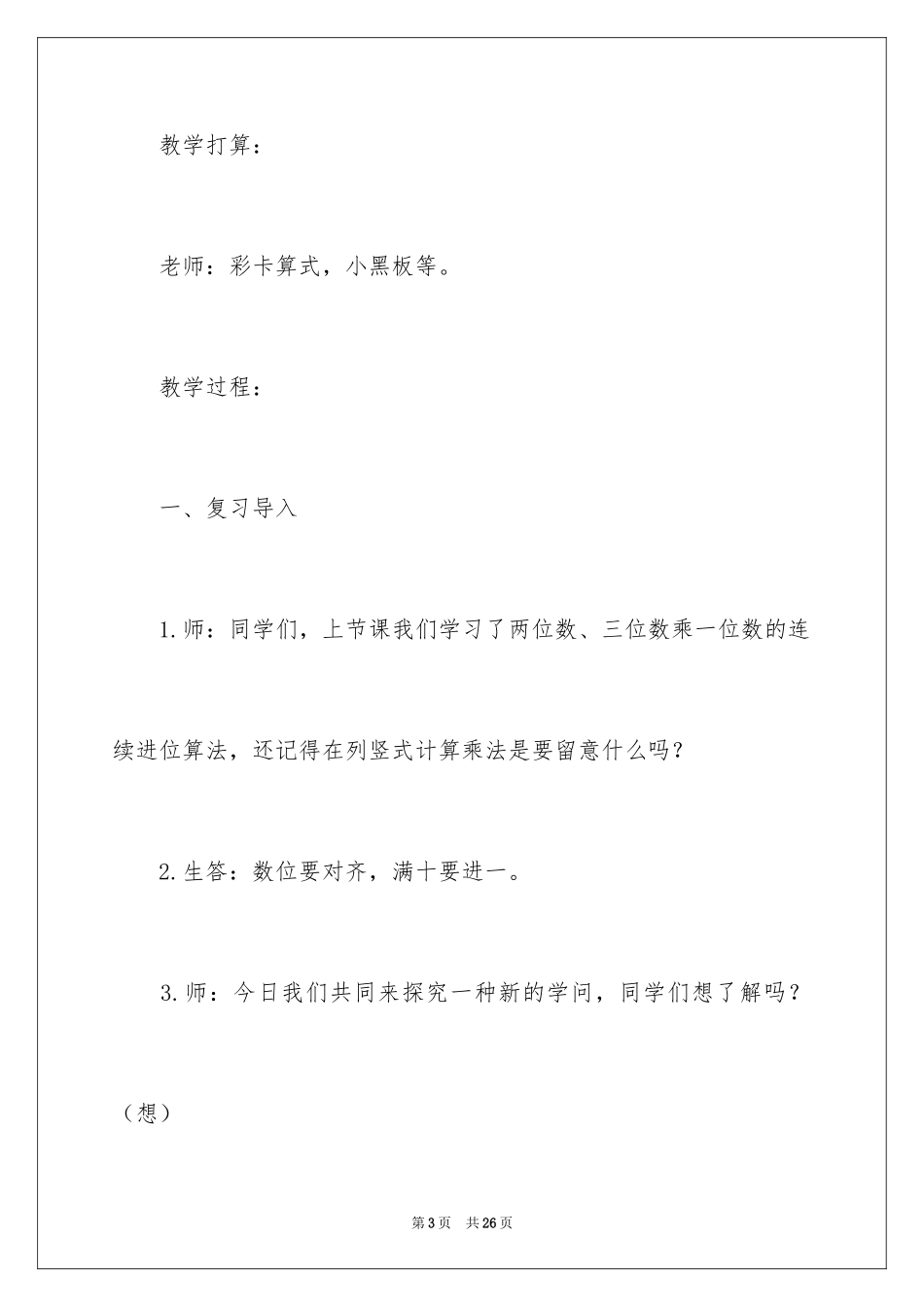 2024《0×5＝？》教学设计_第3页