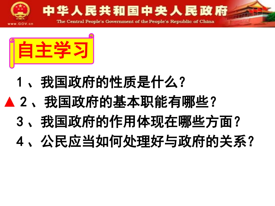 （公开课）31《政府：国家行政机关》_第2页