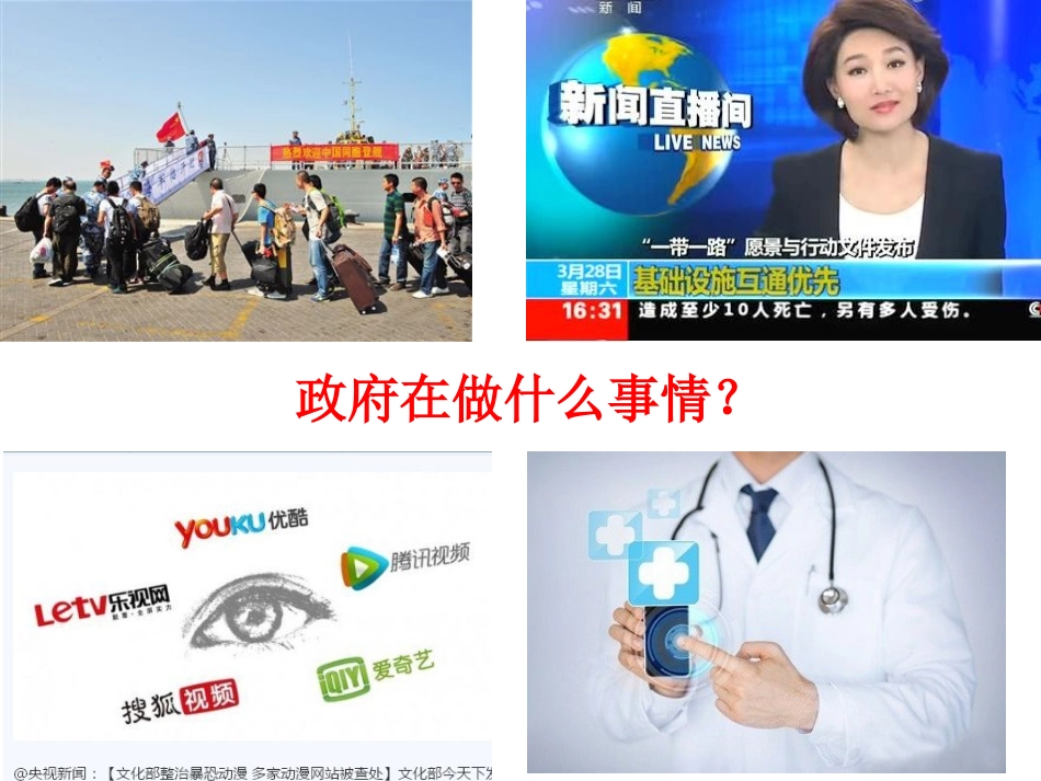 （公开课）31《政府：国家行政机关》_第3页