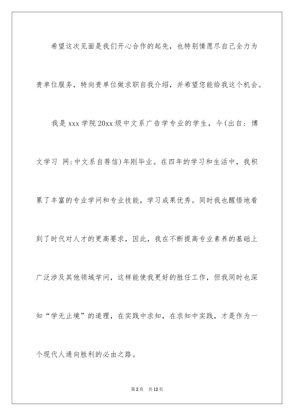 2024中文系自荐信_4_第2页