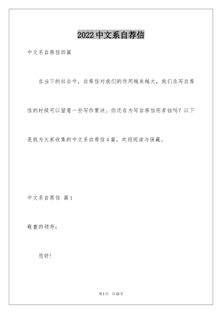 2024中文系自荐信_4