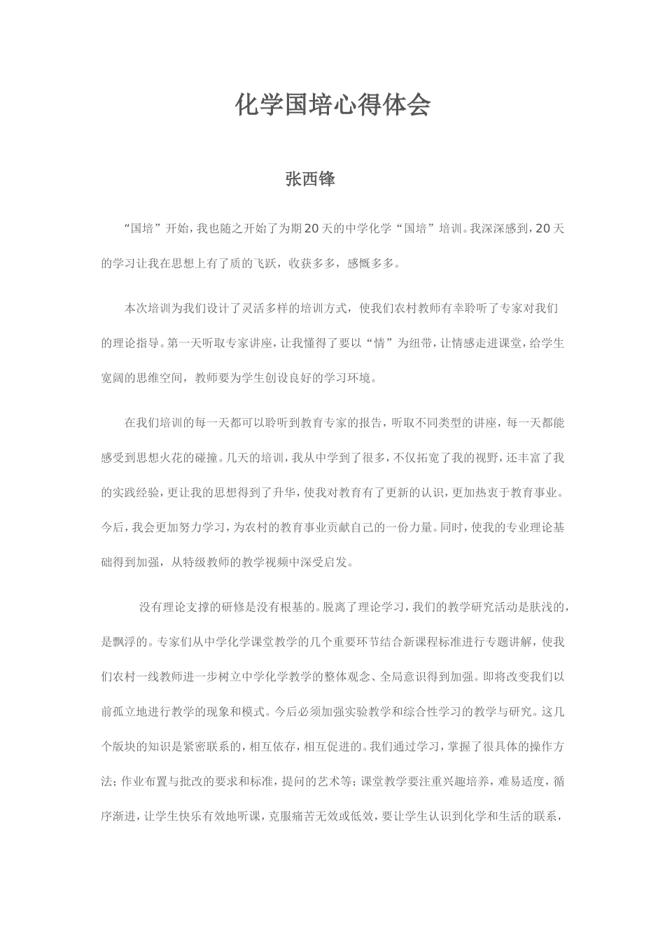 国培教学反思1_第1页