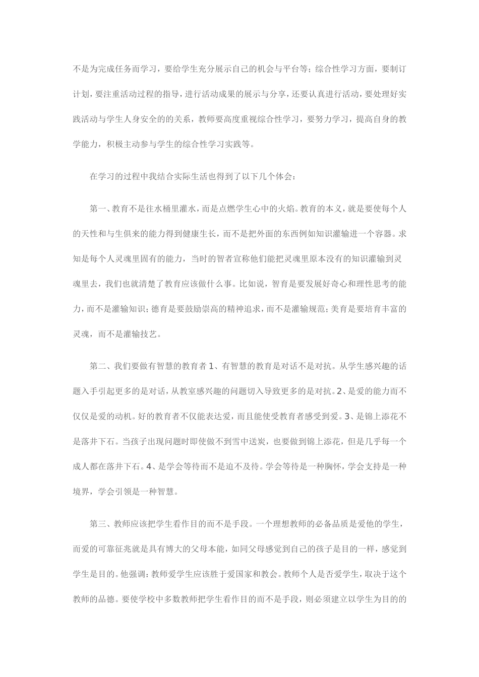 国培教学反思1_第2页