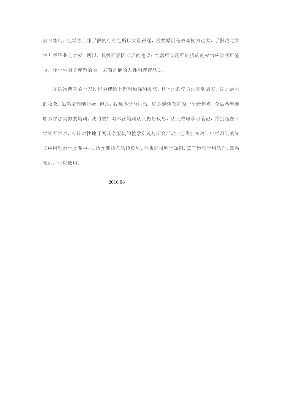 国培教学反思1_第3页