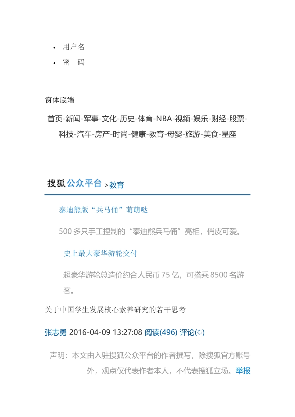 关于中国学生发展核心素养研究的若干思考_第2页