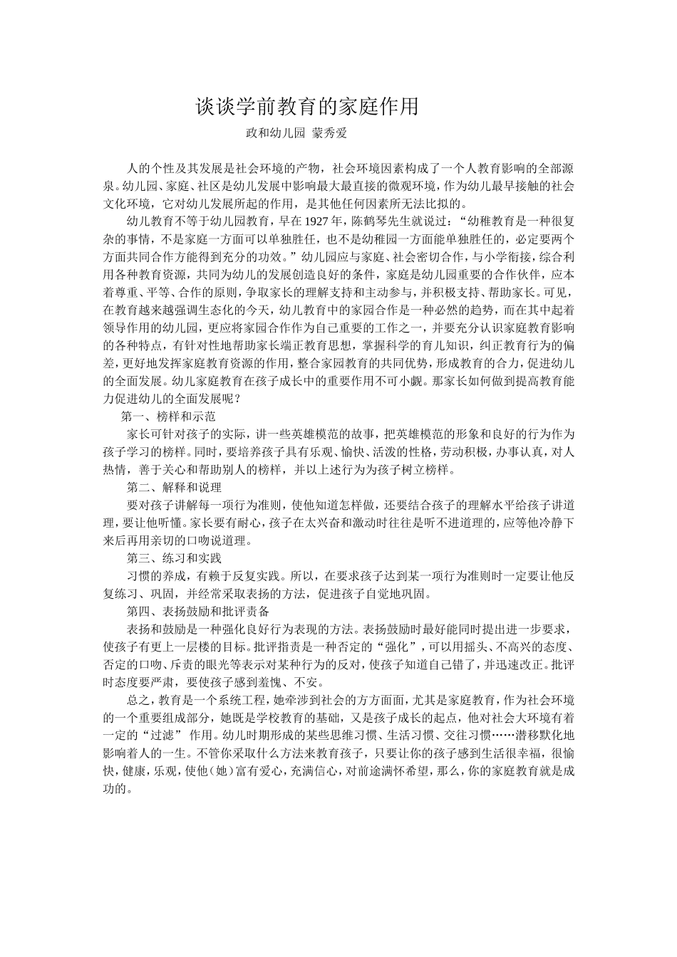 谈谈学前教育的家庭作用_第1页
