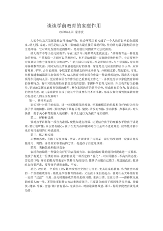 谈谈学前教育的家庭作用