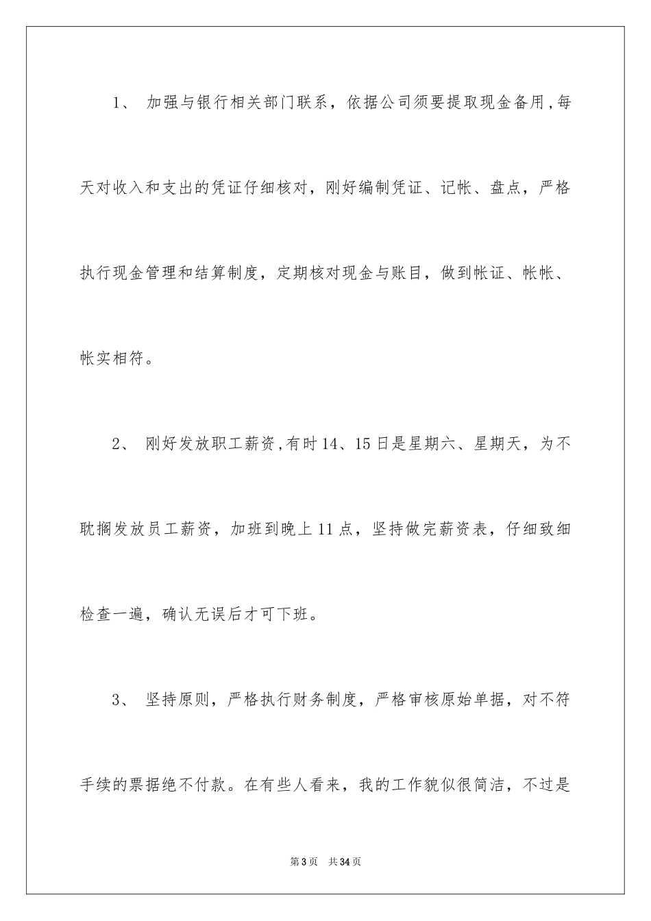 2024优秀员工演讲稿_1240_第3页