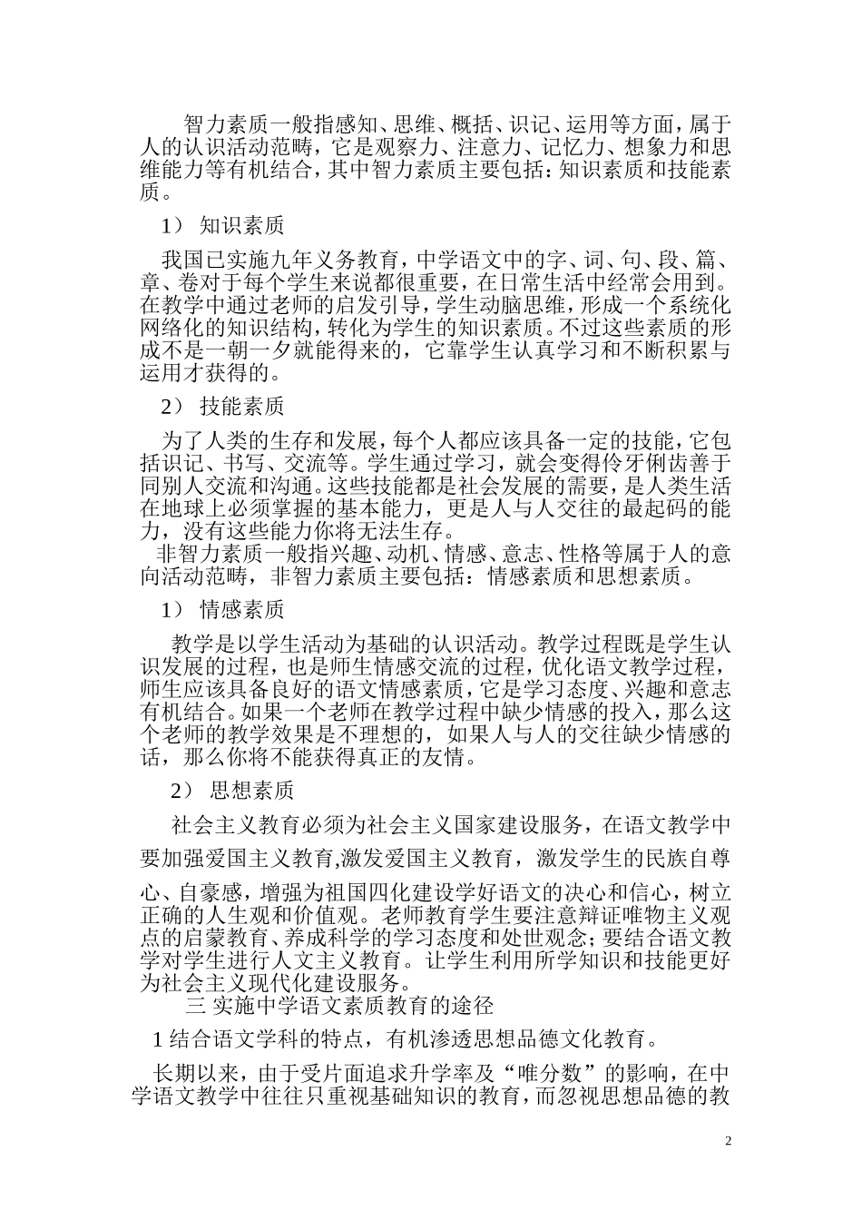 关于语文素质教育的几点看法_第2页
