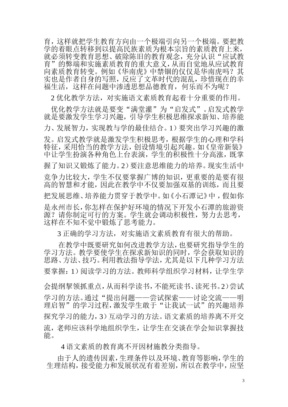 关于语文素质教育的几点看法_第3页