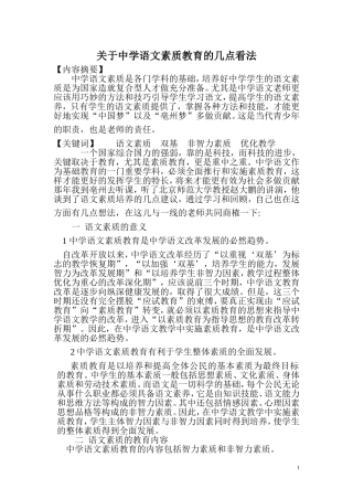 关于语文素质教育的几点看法