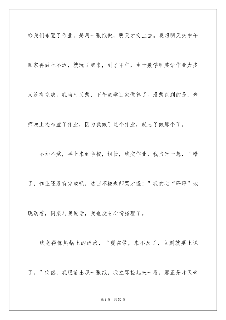 2024一件写事的作文_2_第2页