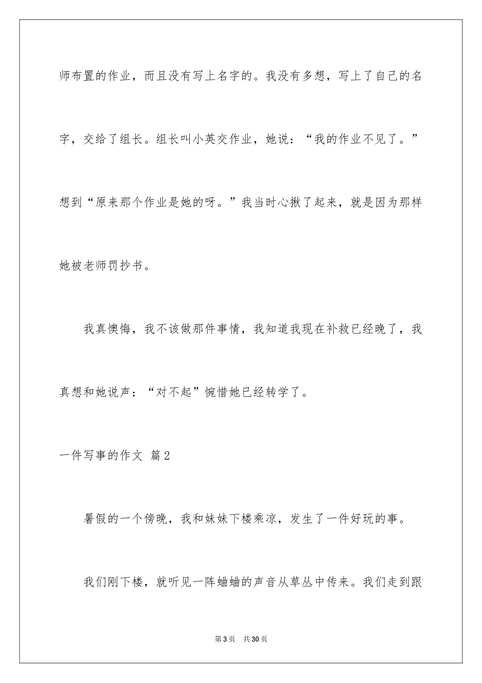 2024一件写事的作文_2_第3页