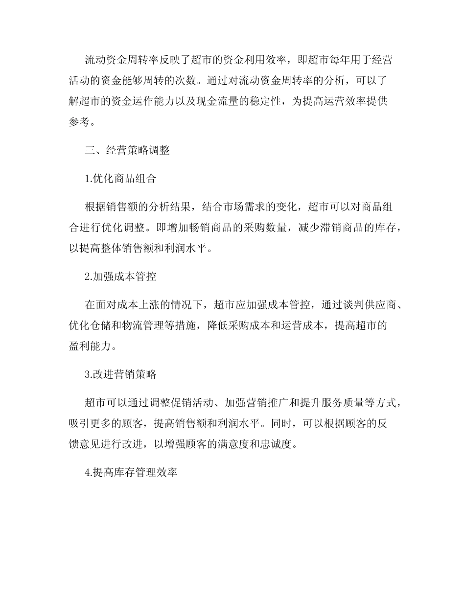 超市会计年终总结财务指标分析与经营策略调整_第2页