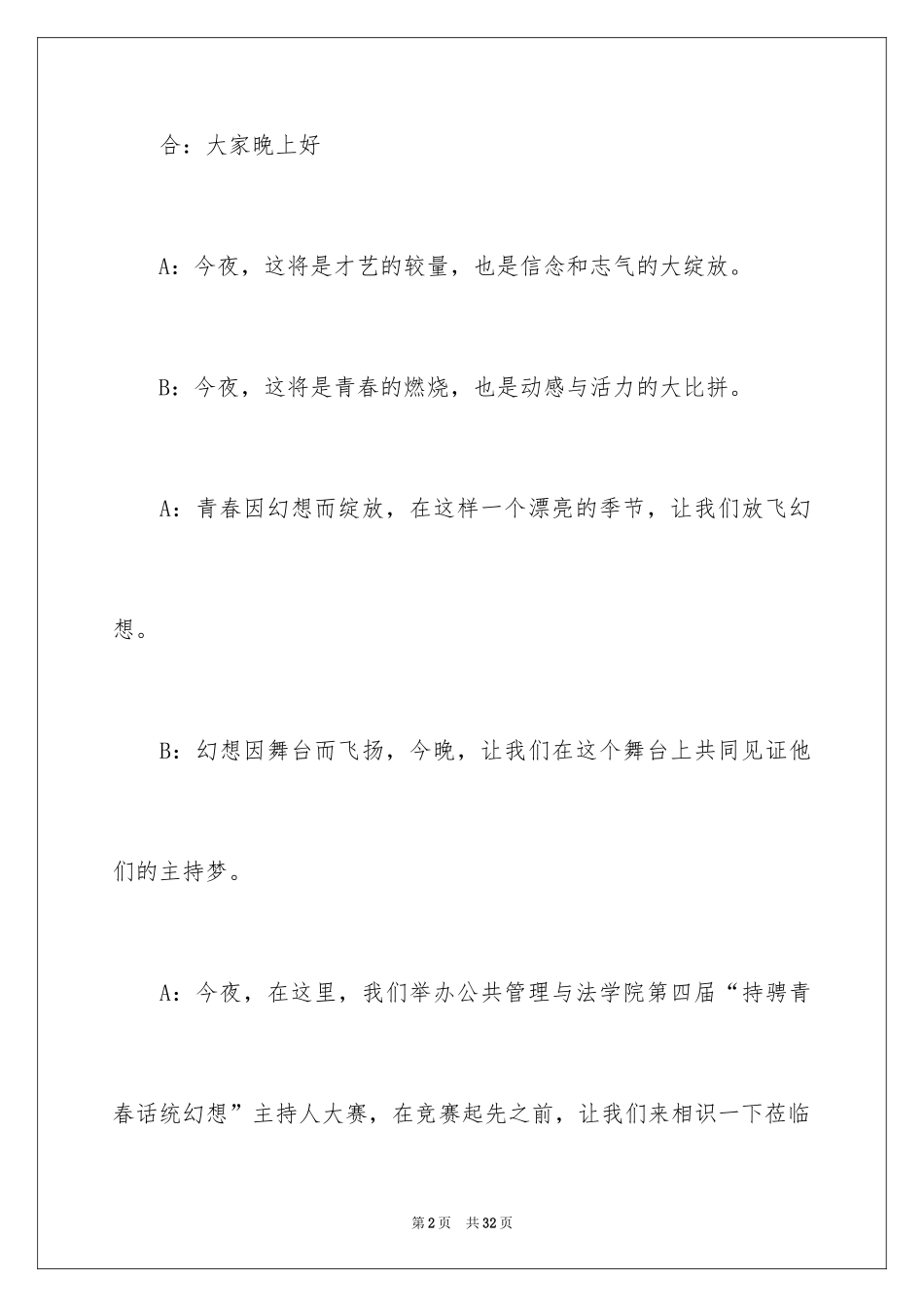 2024主持人主持词_9_第2页