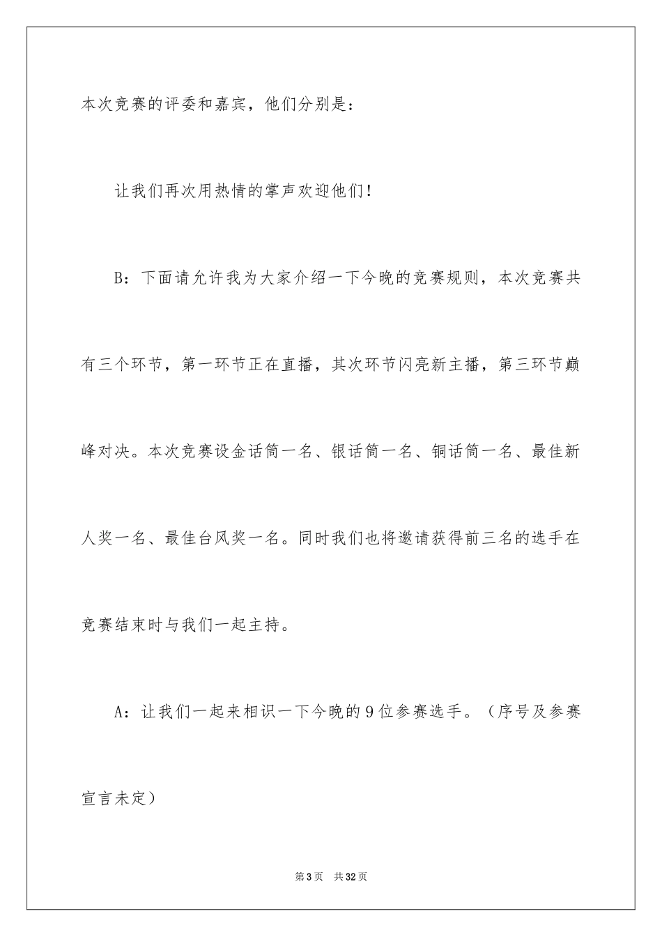 2024主持人主持词_9_第3页