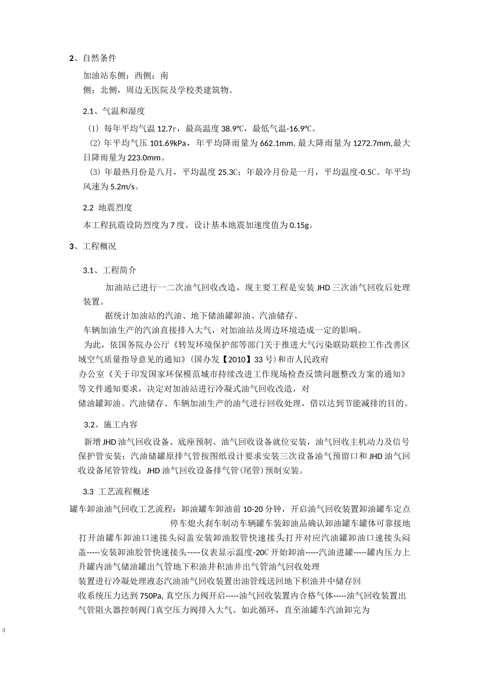 三次油改气回收设备安装方案_第3页