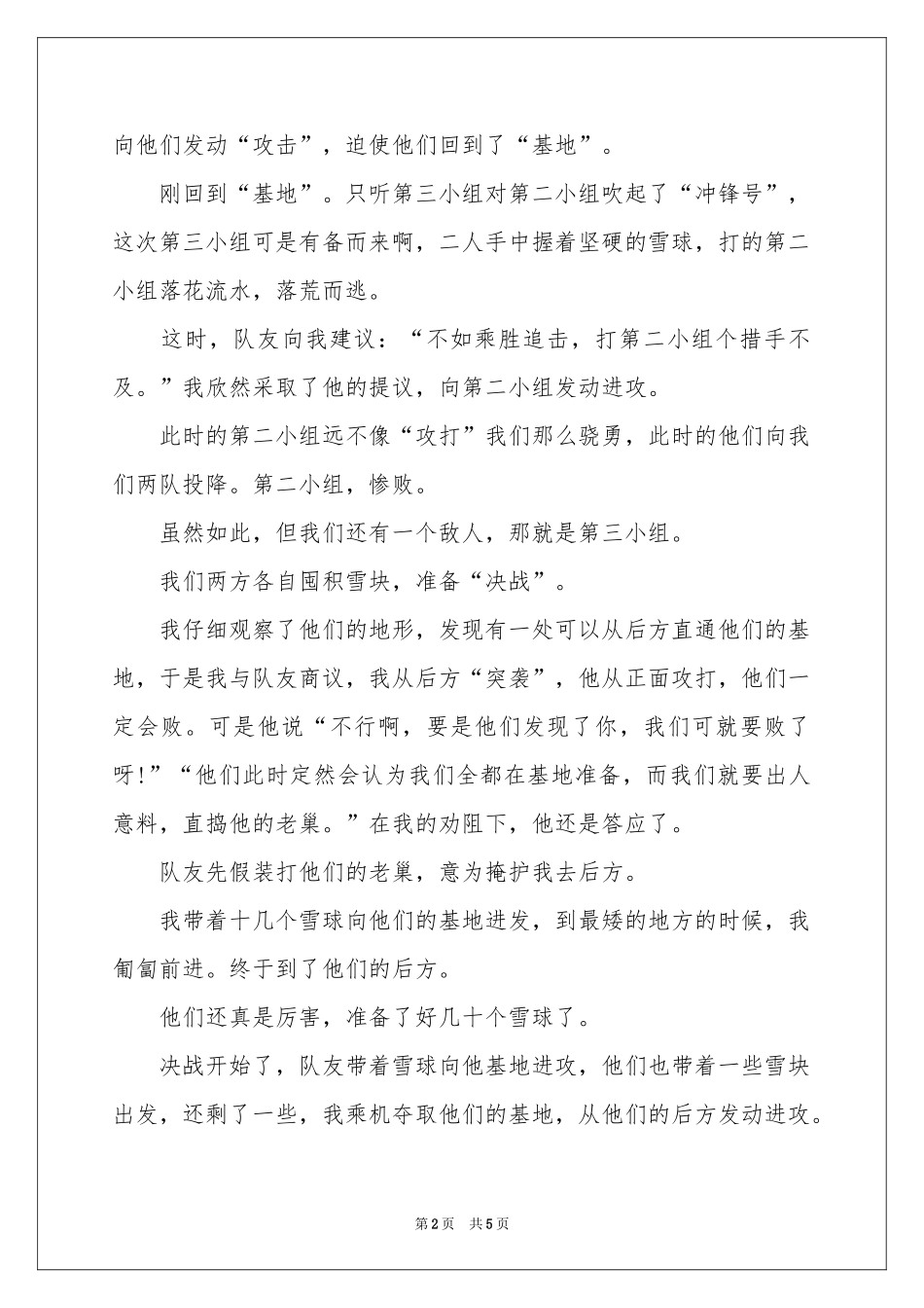 寒假周记初中生四篇_第2页