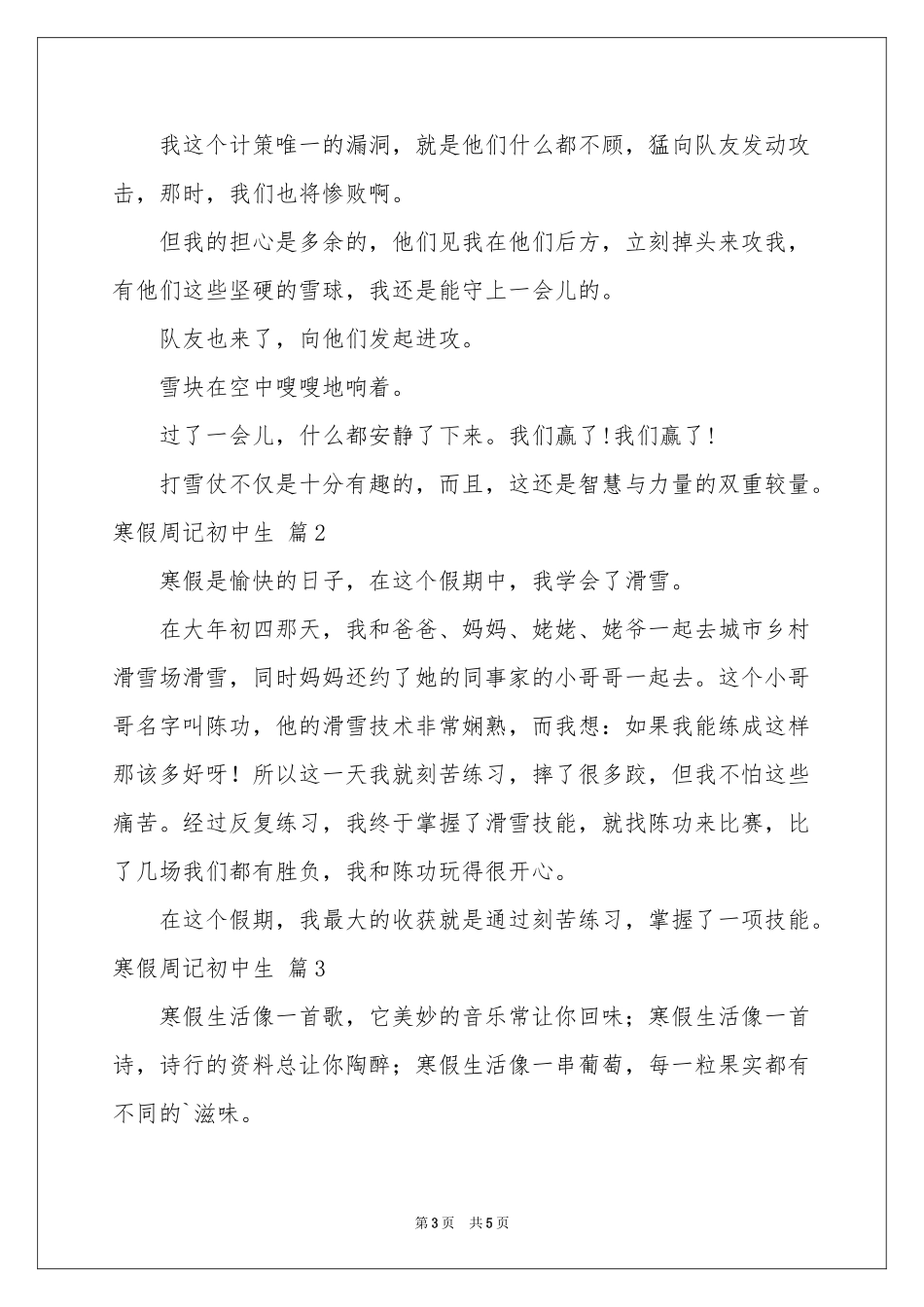 寒假周记初中生四篇_第3页