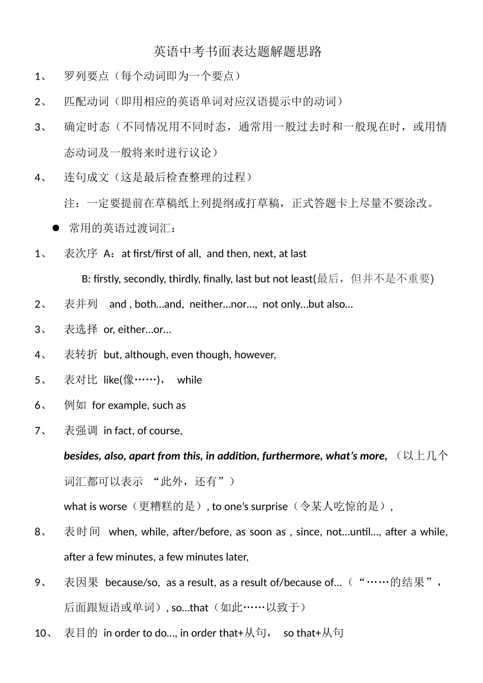 英语中考书面表达题解题技巧_第1页